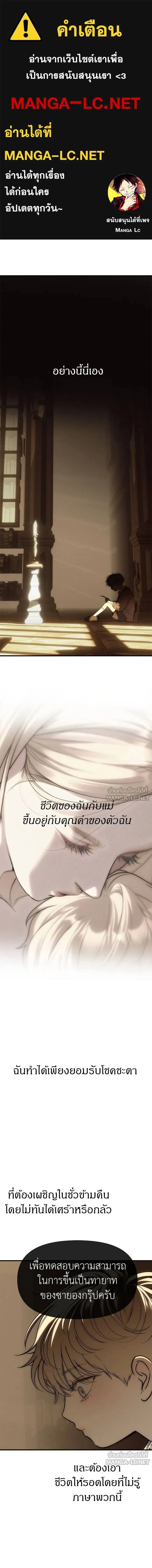 Undercover! Chaebol High School - ปฏิบัติการลับบุกโรงเรียนไฮโซ - หน้า 1