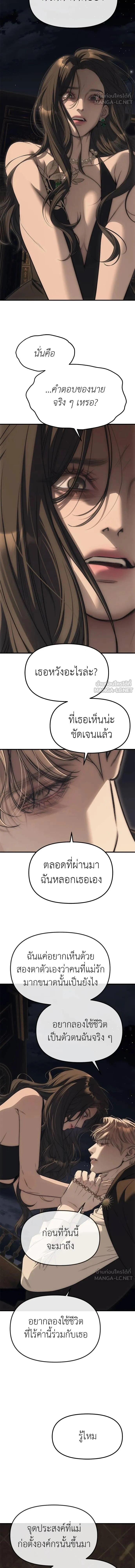 Undercover! Chaebol High School - ปฏิบัติการลับบุกโรงเรียนไฮโซ - หน้า 12