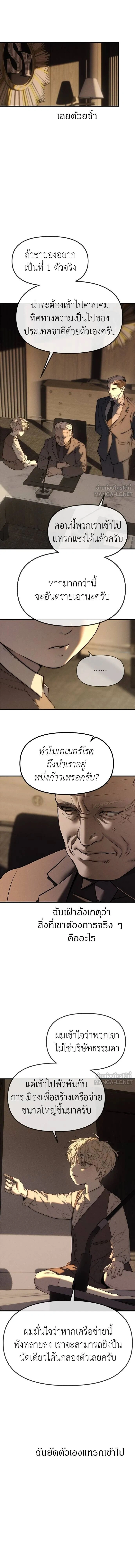 Undercover! Chaebol High School - ปฏิบัติการลับบุกโรงเรียนไฮโซ - หน้า 2