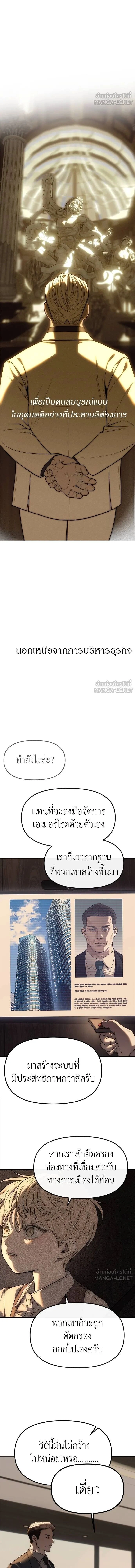 Undercover! Chaebol High School - ปฏิบัติการลับบุกโรงเรียนไฮโซ - หน้า 3