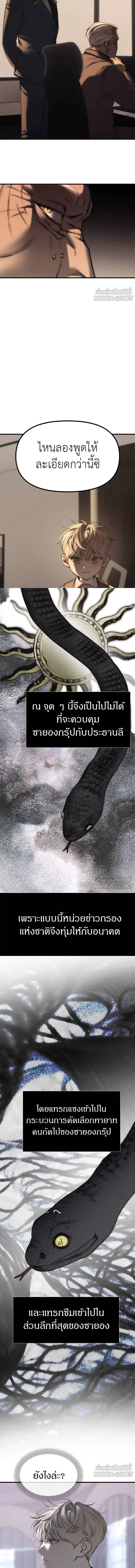 Undercover! Chaebol High School - ปฏิบัติการลับบุกโรงเรียนไฮโซ - หน้า 4