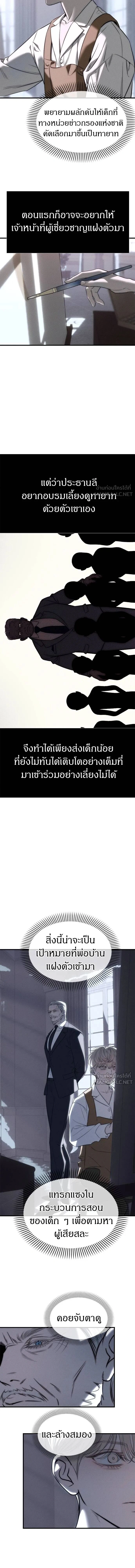 Undercover! Chaebol High School - ปฏิบัติการลับบุกโรงเรียนไฮโซ - หน้า 5