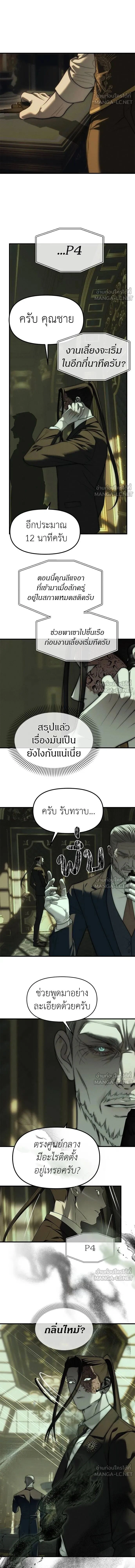Undercover! Chaebol High School - ปฏิบัติการลับบุกโรงเรียนไฮโซ - หน้า 8