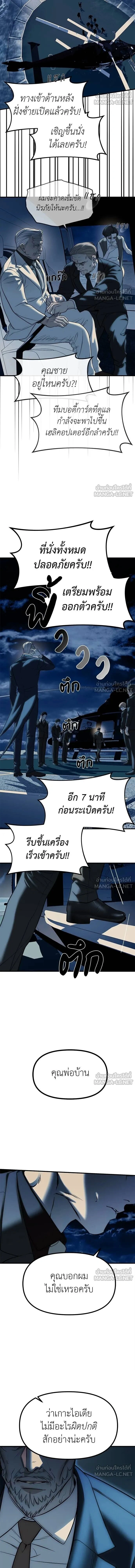 Undercover! Chaebol High School - ปฏิบัติการลับบุกโรงเรียนไฮโซ - หน้า 10