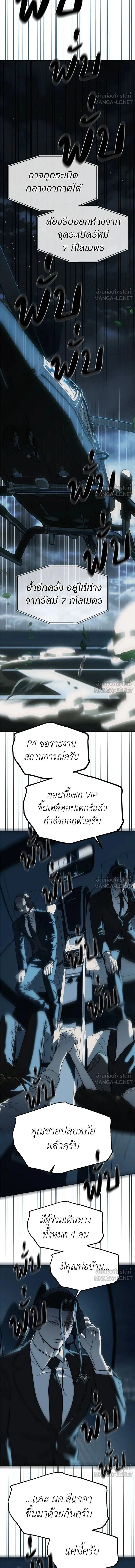 Undercover! Chaebol High School - ปฏิบัติการลับบุกโรงเรียนไฮโซ - หน้า 17