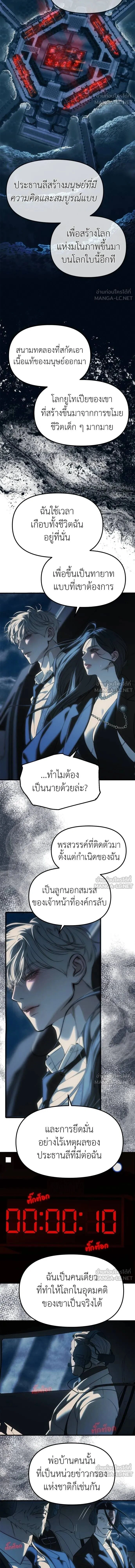 Undercover! Chaebol High School - ปฏิบัติการลับบุกโรงเรียนไฮโซ - หน้า 20
