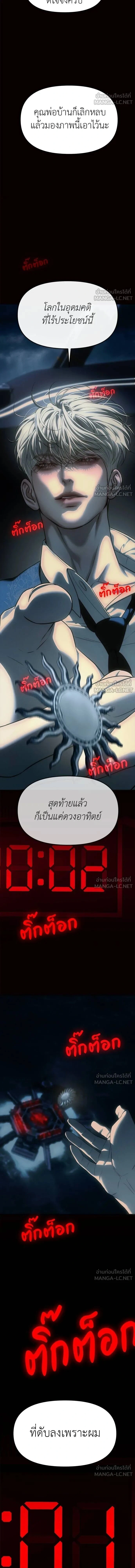 Undercover! Chaebol High School - ปฏิบัติการลับบุกโรงเรียนไฮโซ - หน้า 22