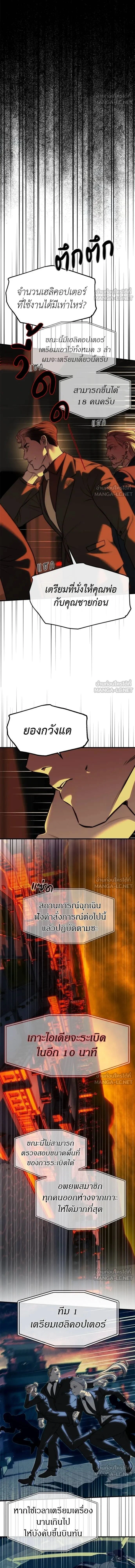 Undercover! Chaebol High School - ปฏิบัติการลับบุกโรงเรียนไฮโซ - หน้า 5
