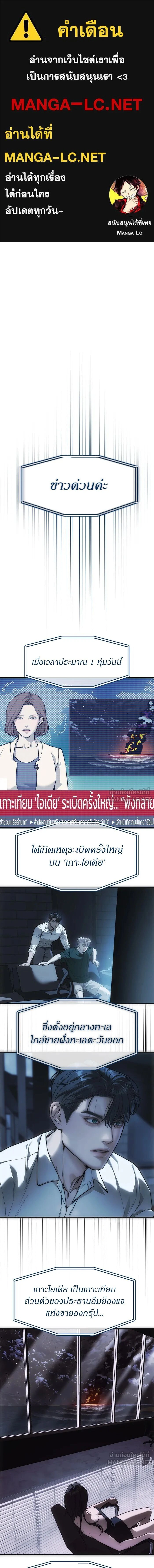 Undercover! Chaebol High School - ปฏิบัติการลับบุกโรงเรียนไฮโซ - หน้า 1