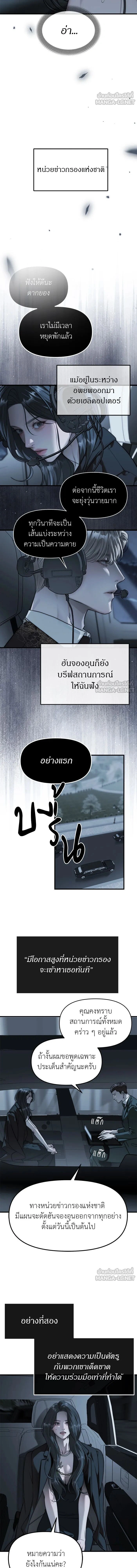 Undercover! Chaebol High School - ปฏิบัติการลับบุกโรงเรียนไฮโซ - หน้า 10
