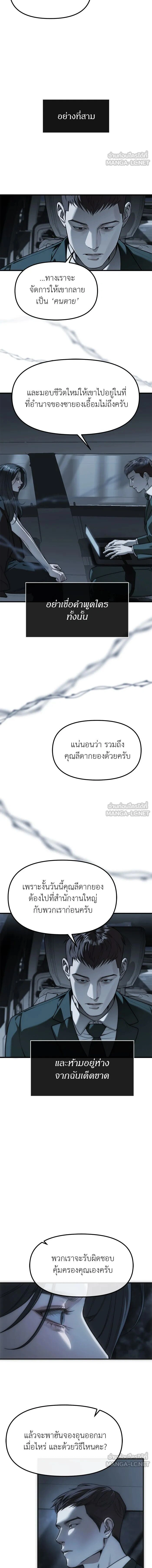 Undercover! Chaebol High School - ปฏิบัติการลับบุกโรงเรียนไฮโซ - หน้า 11