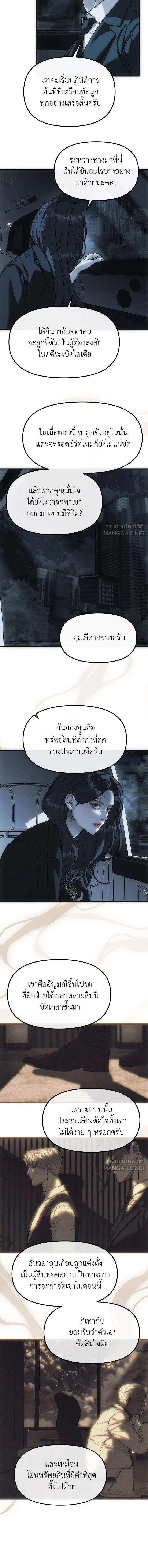 Undercover! Chaebol High School - ปฏิบัติการลับบุกโรงเรียนไฮโซ - หน้า 12