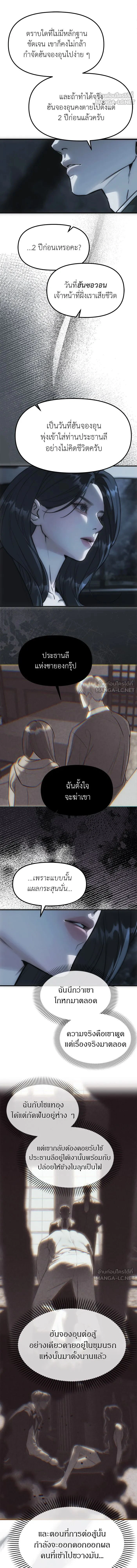 Undercover! Chaebol High School - ปฏิบัติการลับบุกโรงเรียนไฮโซ - หน้า 13