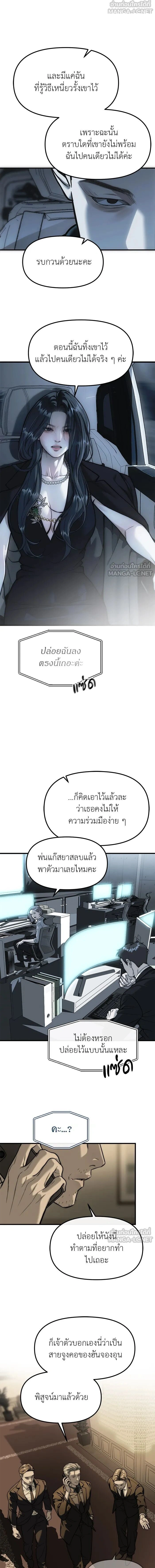 Undercover! Chaebol High School - ปฏิบัติการลับบุกโรงเรียนไฮโซ - หน้า 16