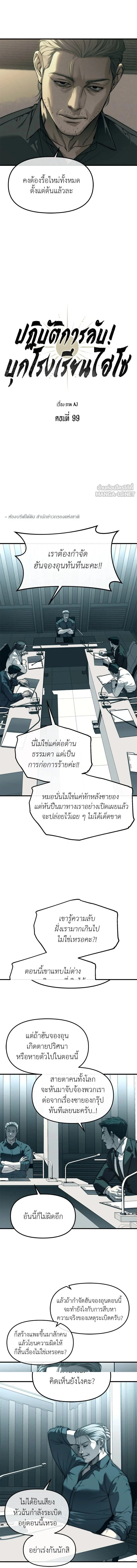 Undercover! Chaebol High School - ปฏิบัติการลับบุกโรงเรียนไฮโซ - หน้า 5