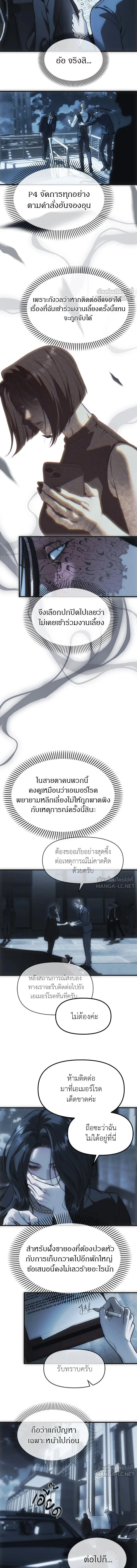 Undercover! Chaebol High School - ปฏิบัติการลับบุกโรงเรียนไฮโซ - หน้า 8