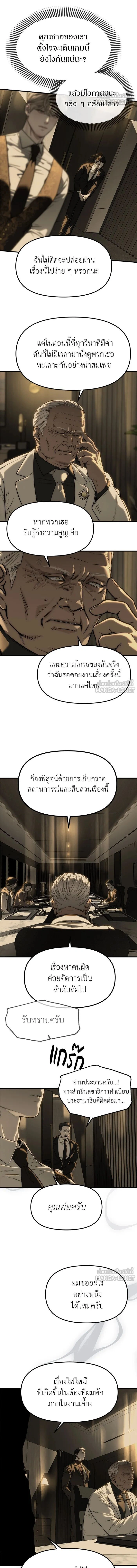 Undercover! Chaebol High School - ปฏิบัติการลับบุกโรงเรียนไฮโซ - หน้า 10