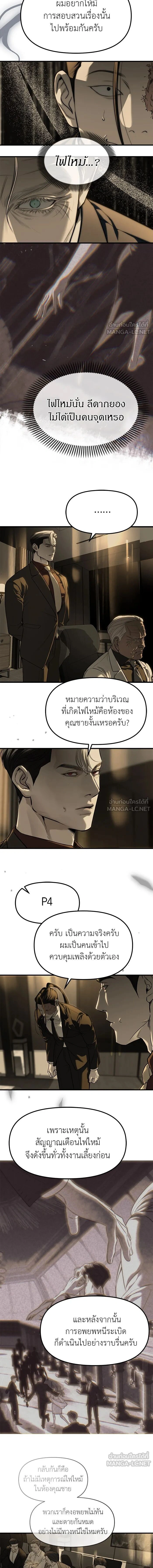Undercover! Chaebol High School - ปฏิบัติการลับบุกโรงเรียนไฮโซ - หน้า 11