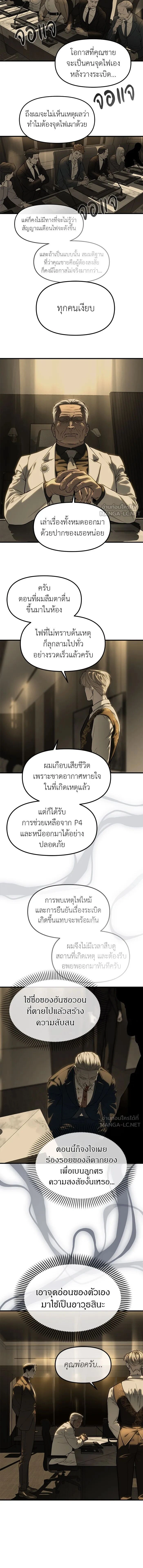 Undercover! Chaebol High School - ปฏิบัติการลับบุกโรงเรียนไฮโซ - หน้า 12