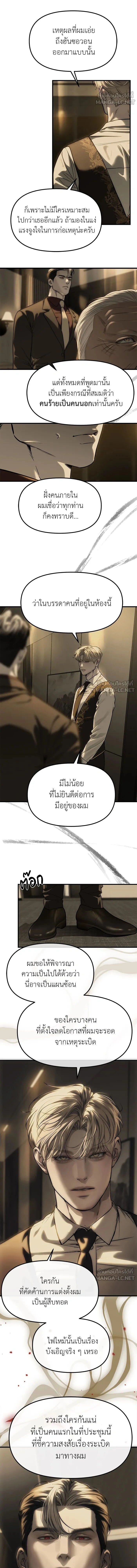 Undercover! Chaebol High School - ปฏิบัติการลับบุกโรงเรียนไฮโซ - หน้า 13