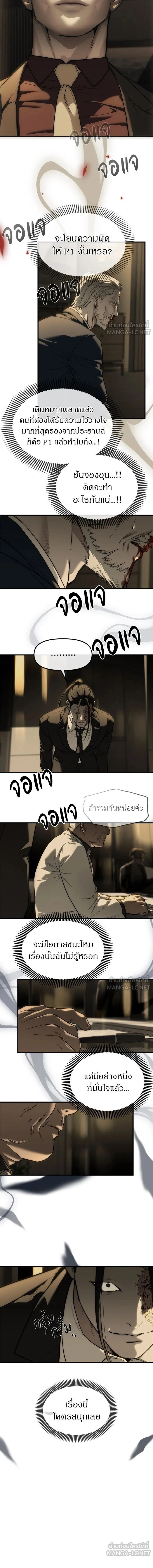 Undercover! Chaebol High School - ปฏิบัติการลับบุกโรงเรียนไฮโซ - หน้า 14