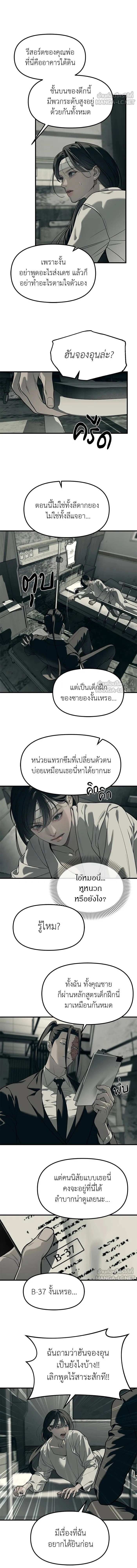 Undercover! Chaebol High School - ปฏิบัติการลับบุกโรงเรียนไฮโซ - หน้า 19