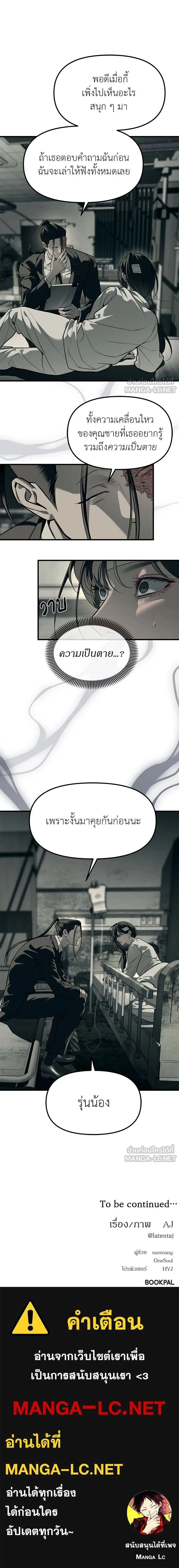 Undercover! Chaebol High School - ปฏิบัติการลับบุกโรงเรียนไฮโซ - หน้า 20