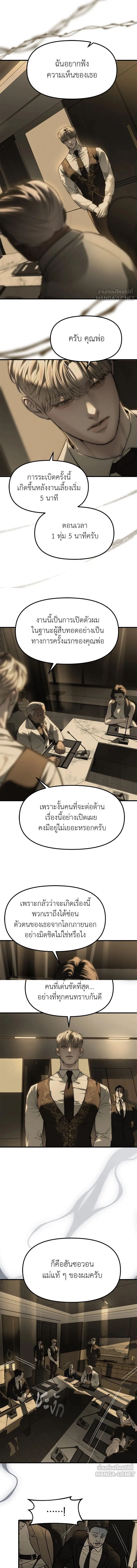 Undercover! Chaebol High School - ปฏิบัติการลับบุกโรงเรียนไฮโซ - หน้า 4