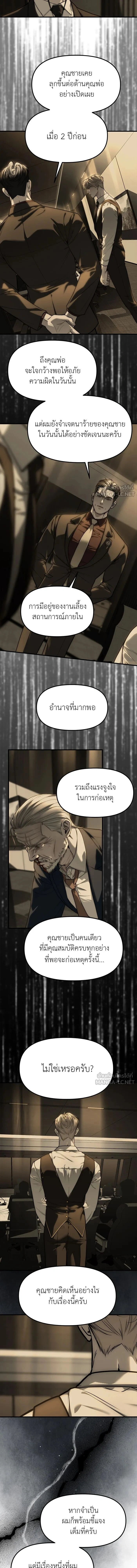 Undercover! Chaebol High School - ปฏิบัติการลับบุกโรงเรียนไฮโซ - หน้า 6
