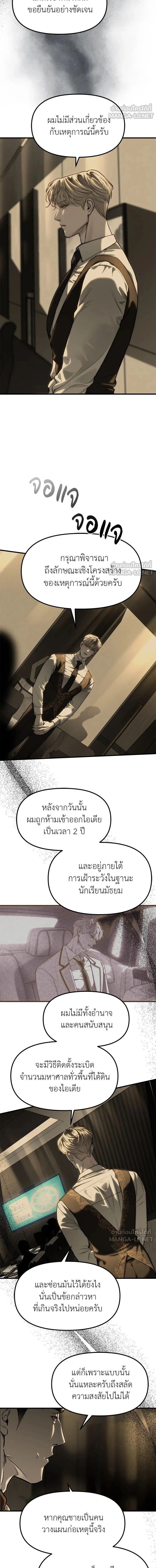Undercover! Chaebol High School - ปฏิบัติการลับบุกโรงเรียนไฮโซ - หน้า 7