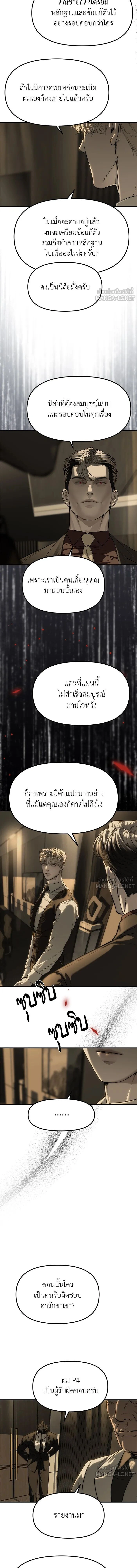 Undercover! Chaebol High School - ปฏิบัติการลับบุกโรงเรียนไฮโซ - หน้า 8
