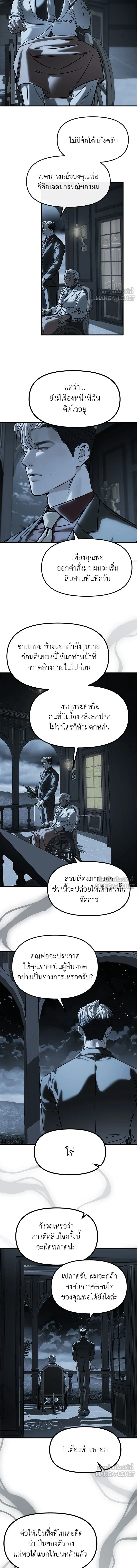 Undercover! Chaebol High School - ปฏิบัติการลับบุกโรงเรียนไฮโซ - หน้า 11