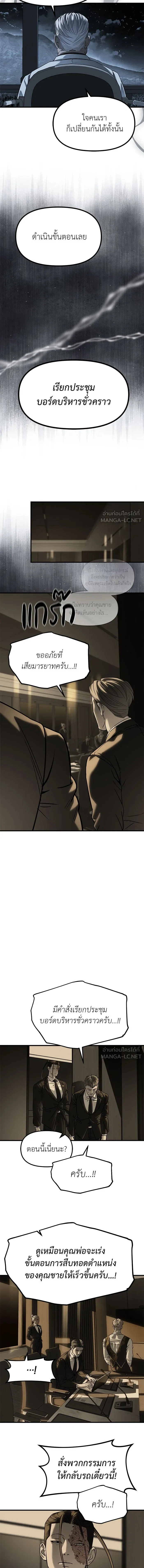 Undercover! Chaebol High School - ปฏิบัติการลับบุกโรงเรียนไฮโซ - หน้า 12