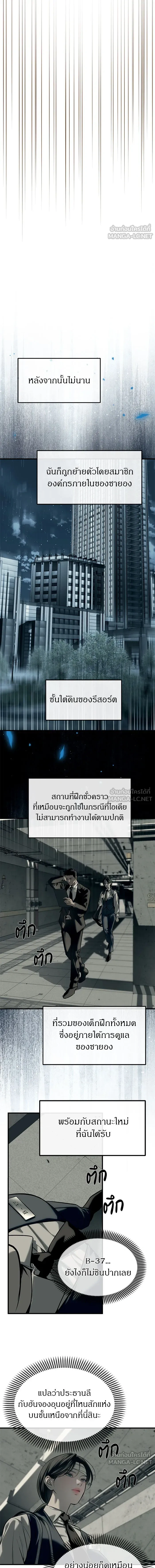Undercover! Chaebol High School - ปฏิบัติการลับบุกโรงเรียนไฮโซ - หน้า 14