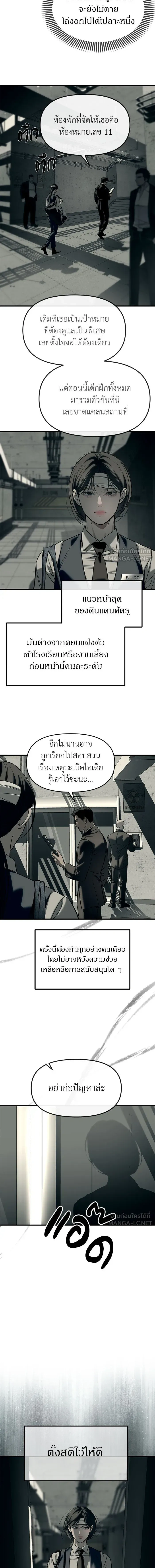 Undercover! Chaebol High School - ปฏิบัติการลับบุกโรงเรียนไฮโซ - หน้า 15