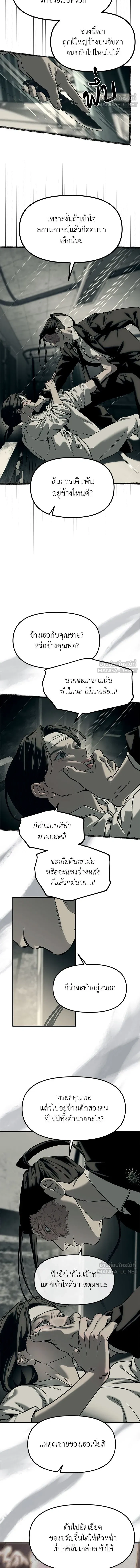 Undercover! Chaebol High School - ปฏิบัติการลับบุกโรงเรียนไฮโซ - หน้า 4