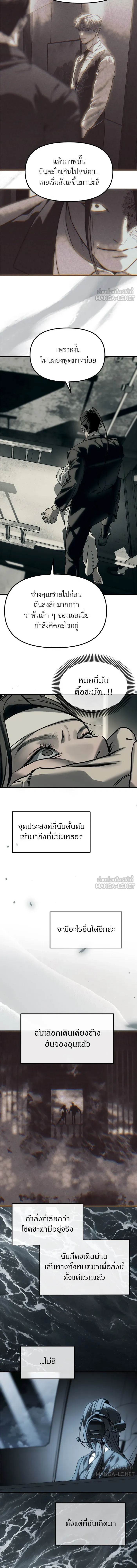 Undercover! Chaebol High School - ปฏิบัติการลับบุกโรงเรียนไฮโซ - หน้า 5