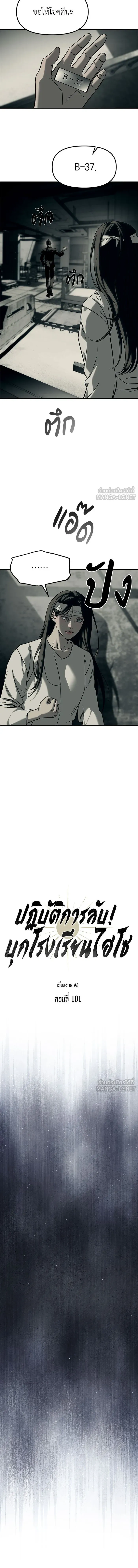 Undercover! Chaebol High School - ปฏิบัติการลับบุกโรงเรียนไฮโซ - หน้า 9