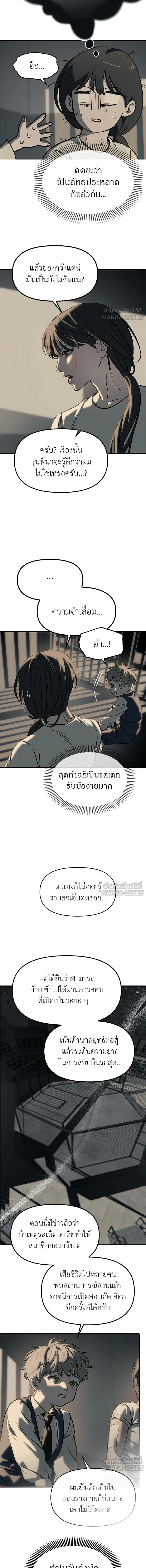 Undercover! Chaebol High School - ปฏิบัติการลับบุกโรงเรียนไฮโซ - หน้า 10