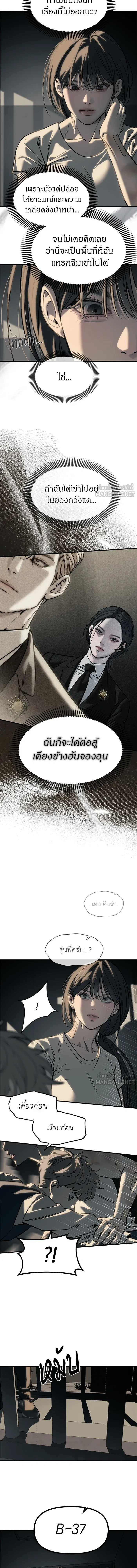 Undercover! Chaebol High School - ปฏิบัติการลับบุกโรงเรียนไฮโซ - หน้า 11