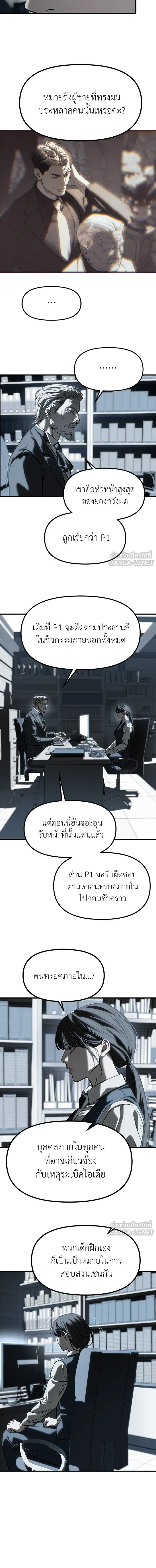 Undercover! Chaebol High School - ปฏิบัติการลับบุกโรงเรียนไฮโซ - หน้า 14
