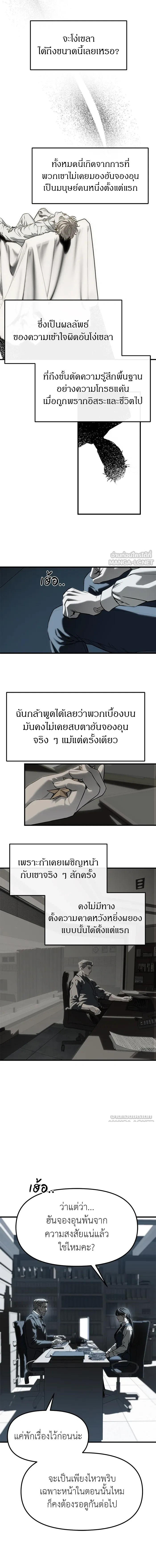 Undercover! Chaebol High School - ปฏิบัติการลับบุกโรงเรียนไฮโซ - หน้า 17