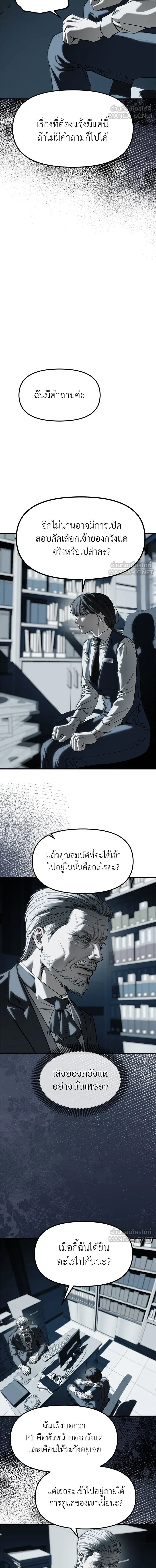Undercover! Chaebol High School - ปฏิบัติการลับบุกโรงเรียนไฮโซ - หน้า 21