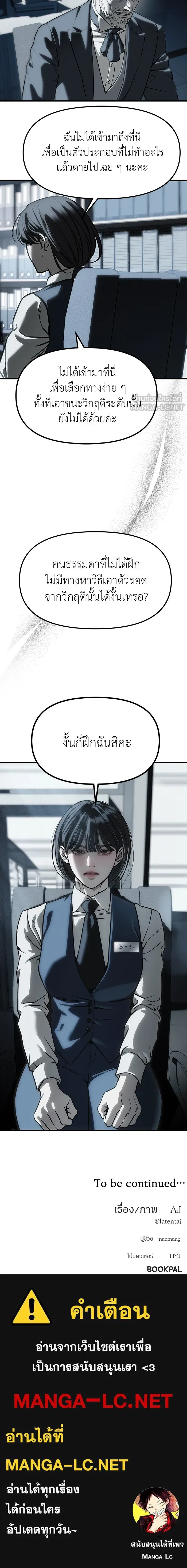 Undercover! Chaebol High School - ปฏิบัติการลับบุกโรงเรียนไฮโซ - หน้า 22