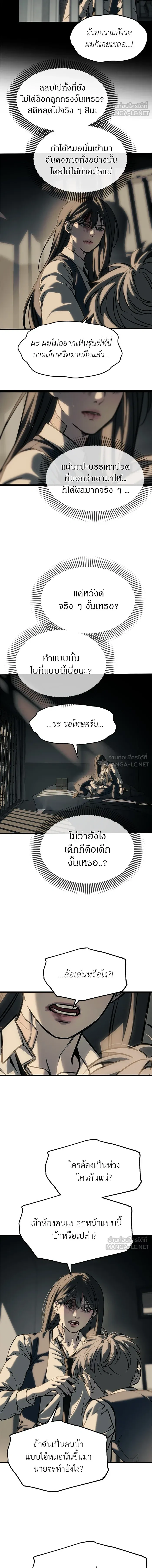 Undercover! Chaebol High School - ปฏิบัติการลับบุกโรงเรียนไฮโซ - หน้า 6
