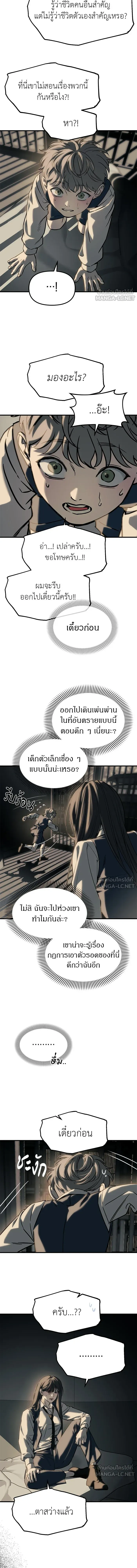 Undercover! Chaebol High School - ปฏิบัติการลับบุกโรงเรียนไฮโซ - หน้า 7