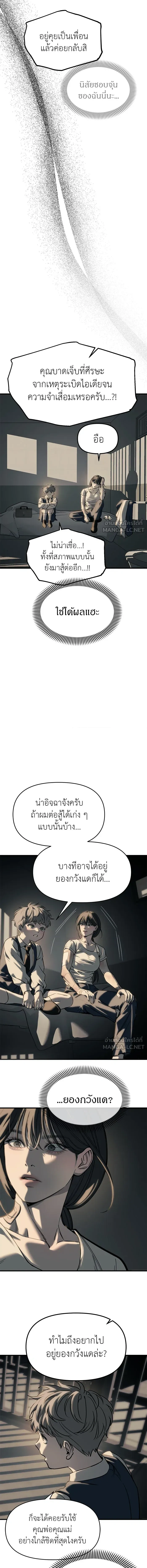 Undercover! Chaebol High School - ปฏิบัติการลับบุกโรงเรียนไฮโซ - หน้า 8
