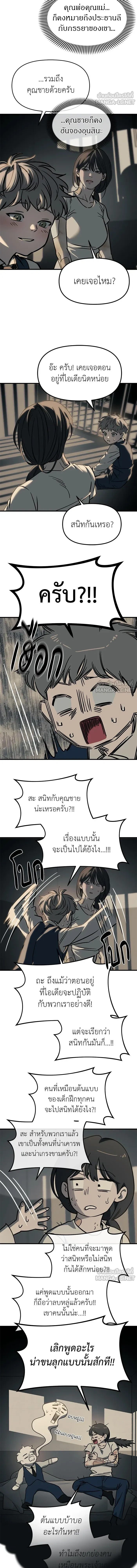 Undercover! Chaebol High School - ปฏิบัติการลับบุกโรงเรียนไฮโซ - หน้า 9