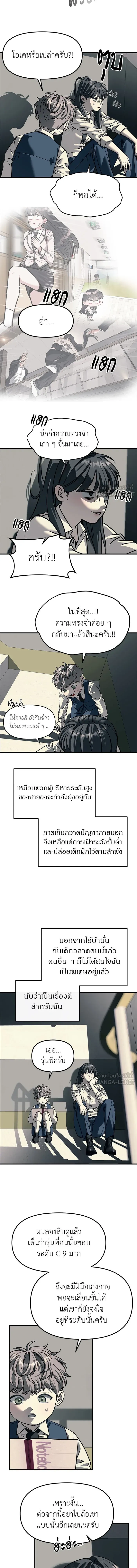 Undercover! Chaebol High School - ปฏิบัติการลับบุกโรงเรียนไฮโซ - หน้า 11