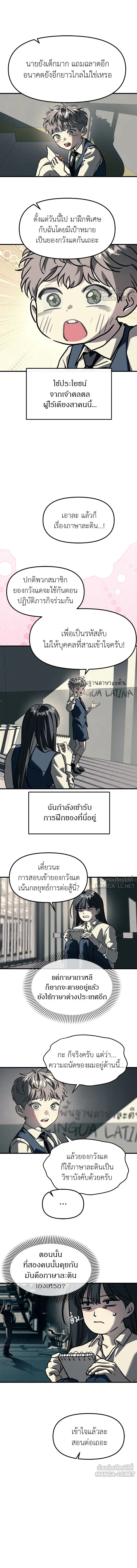Undercover! Chaebol High School - ปฏิบัติการลับบุกโรงเรียนไฮโซ - หน้า 13